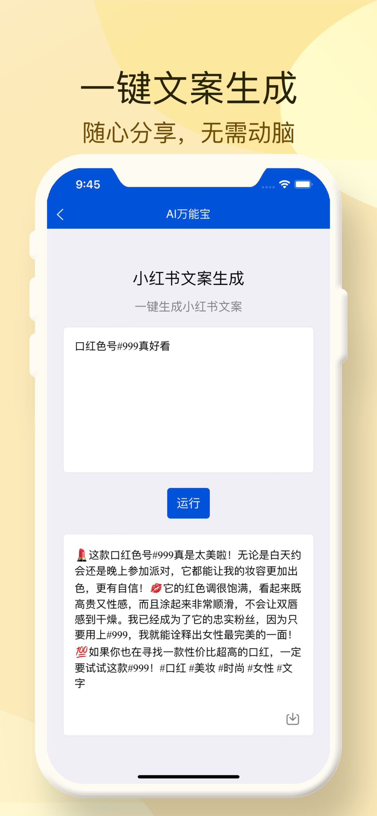 AI萬能寶 v1.0.1 2