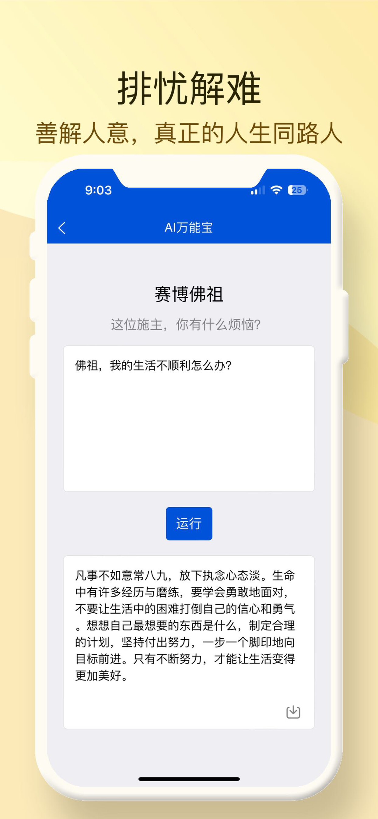 AI萬能寶 v1.0.1 3