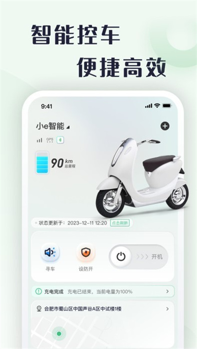 小e智能 v1.0.0 3