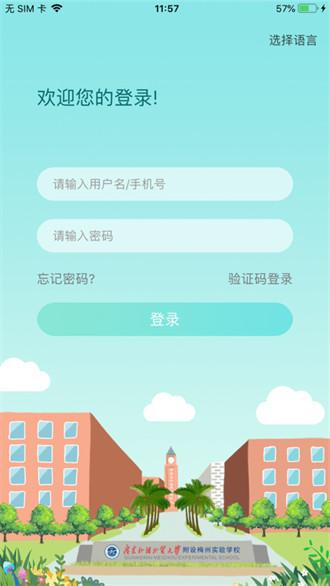 梅州外語實驗 v14.1 0