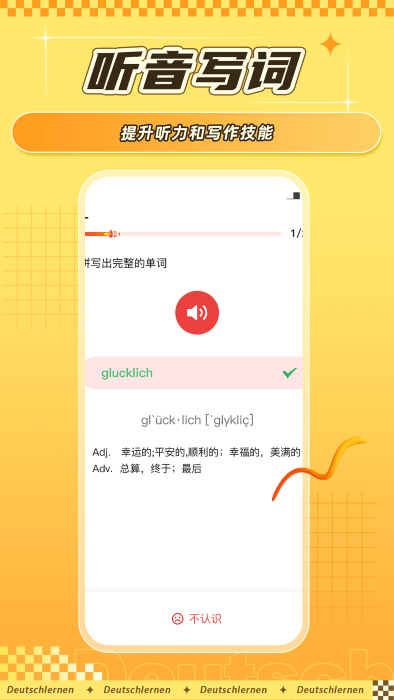 聚趣德語背單詞 v1.0.0 2