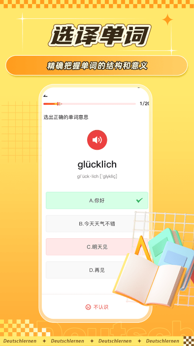 聚趣德語背單詞 v1.0.0 1