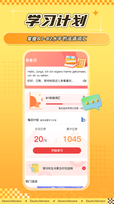 聚趣德語背單詞 v1.0.0 4