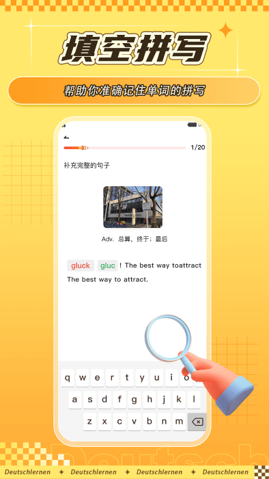聚趣德語背單詞 v1.0.0 3
