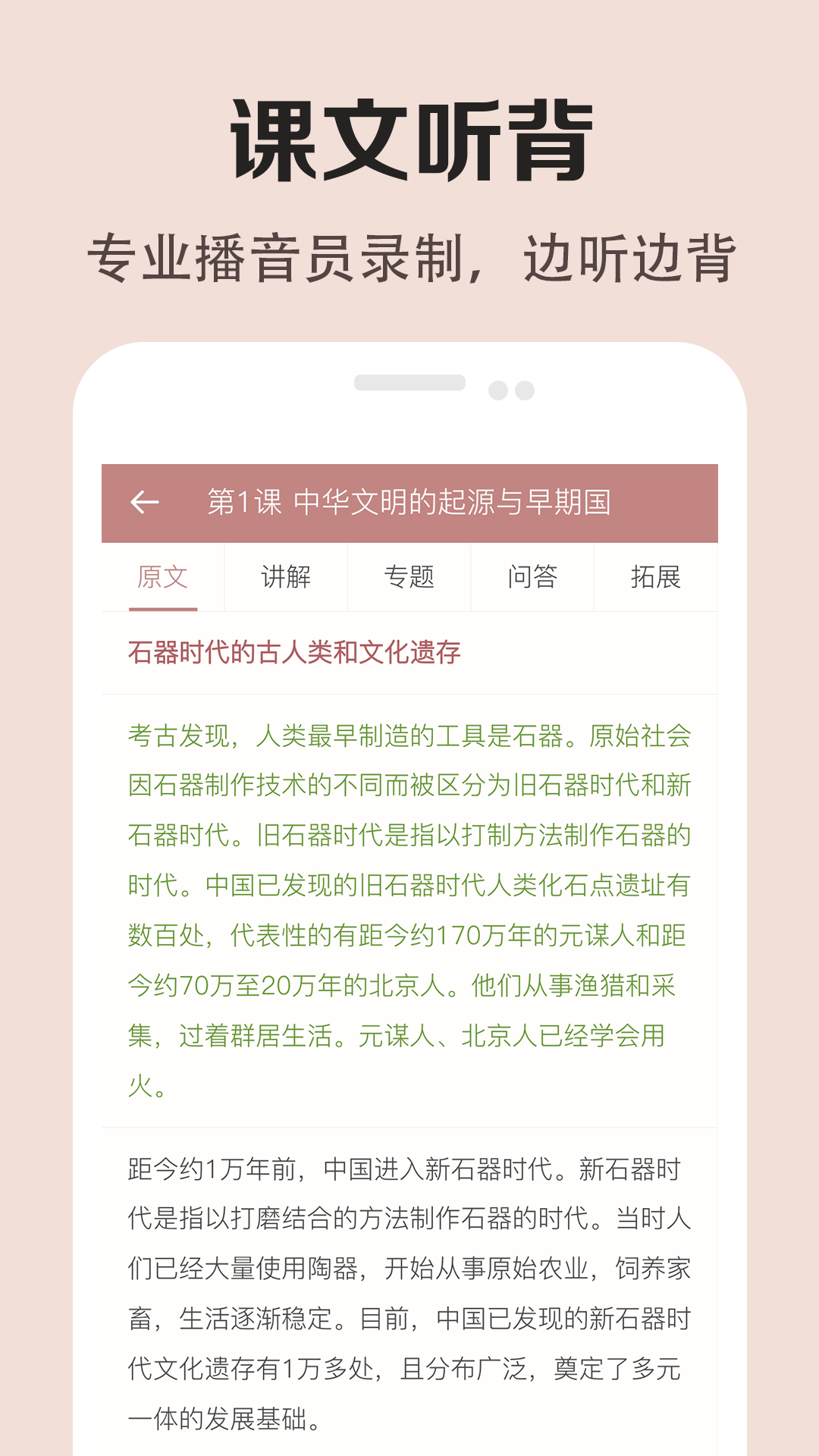 高中歷史課堂軟件 v2.8 安卓版最新 3
