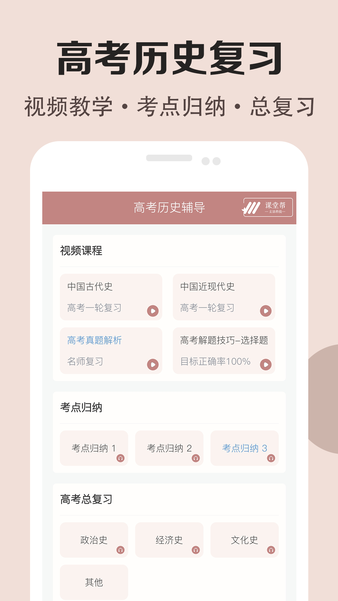 高中歷史課堂軟件 v2.8 安卓版最新 1