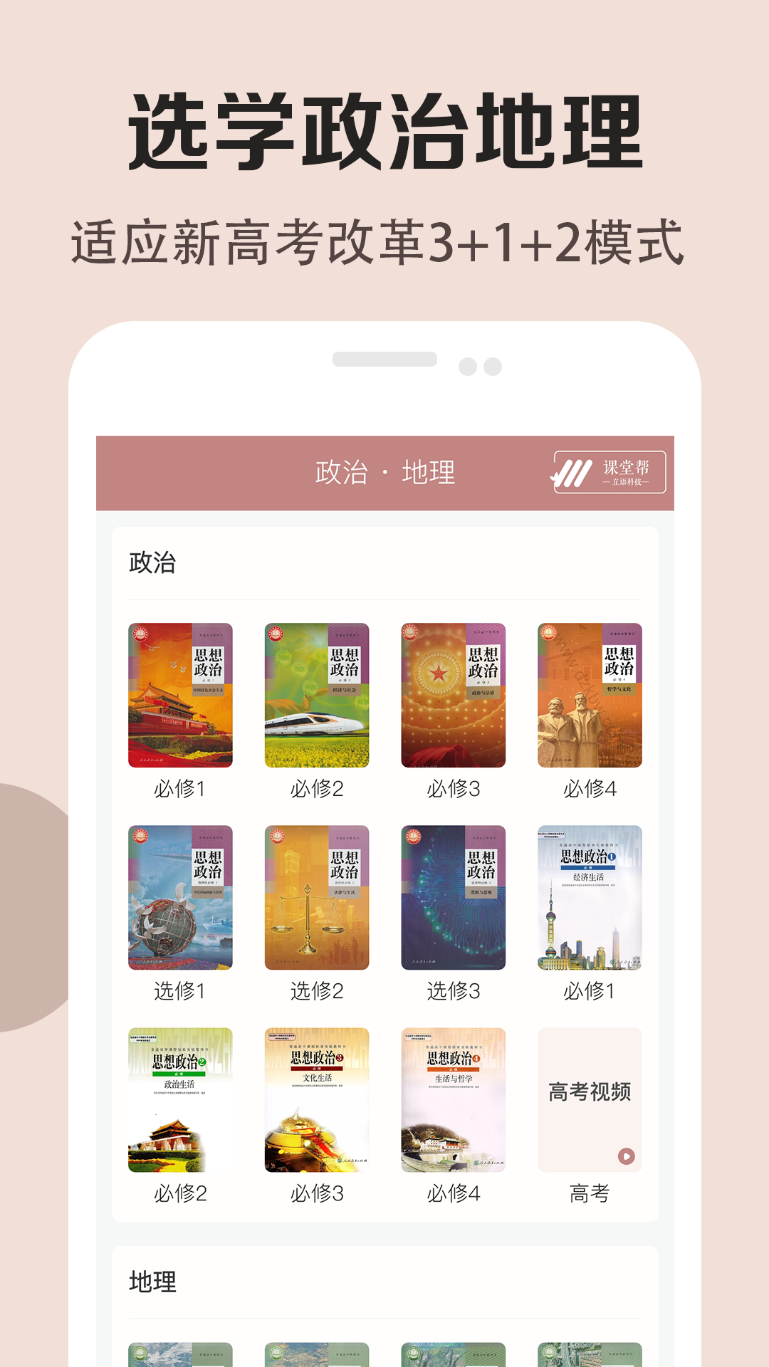 高中歷史課堂軟件 v2.8 安卓版最新 4