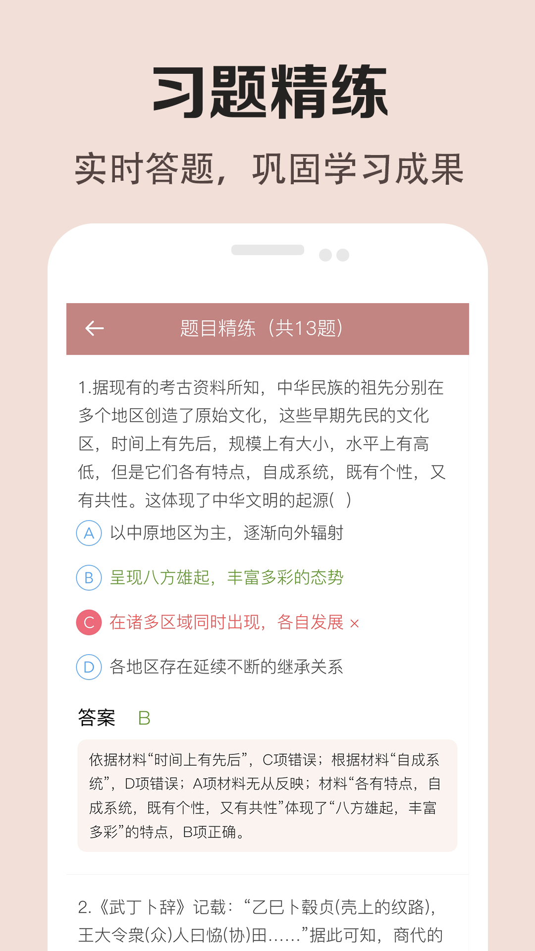 高中歷史課堂軟件 v2.8 安卓版最新 2
