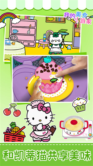 我的美食小當(dāng)家 v1.0 3