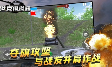坦克模擬器 v1.0.0 2