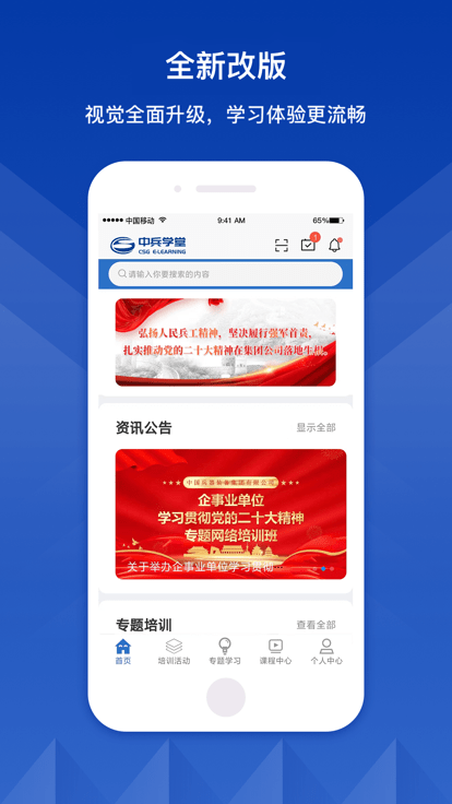 中兵學(xué)堂 v11.5.5 2