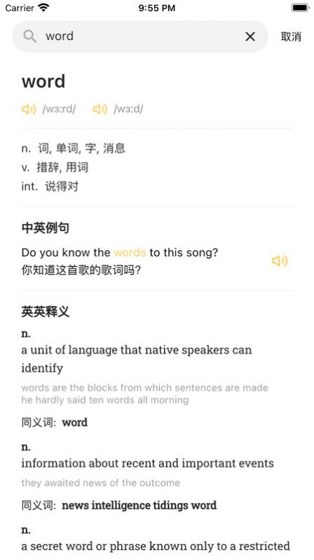 雪餅英語(yǔ) v1.0.3 1