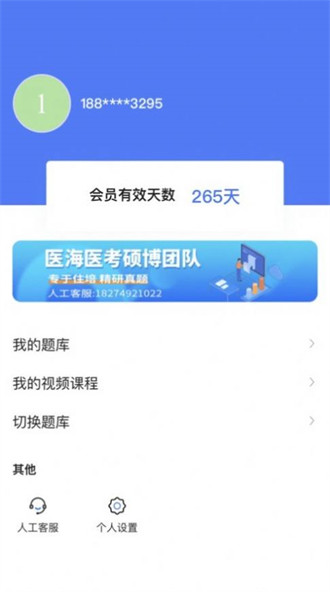醫(yī)海醫(yī)考 v3.0.1 2