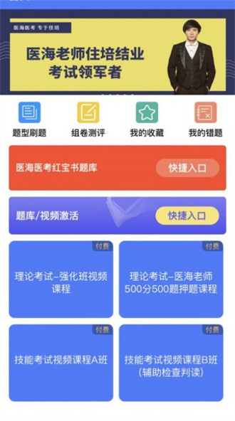 醫(yī)海醫(yī)考 v3.0.1 0
