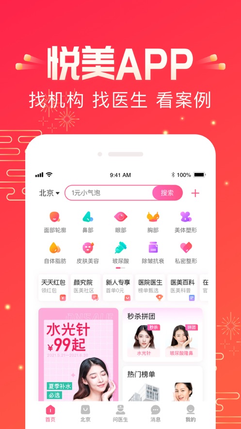 悅美iPhone版 v8.17 ios版 2