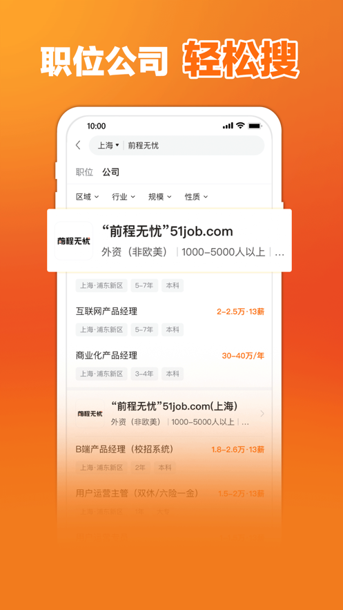 前程無(wú)憂51Job蘋果版 v13.2.5 iphone手機(jī)版 2