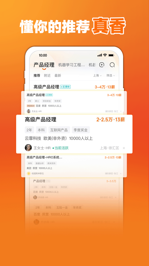 前程無(wú)憂51Job蘋果版 v13.2.5 iphone手機(jī)版 1
