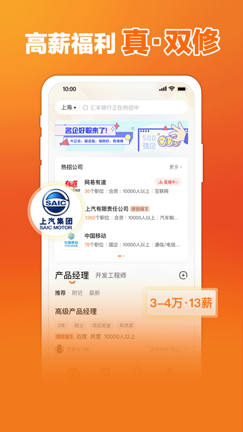 前程無(wú)憂51Job蘋果版 v13.2.5 iphone手機(jī)版 3