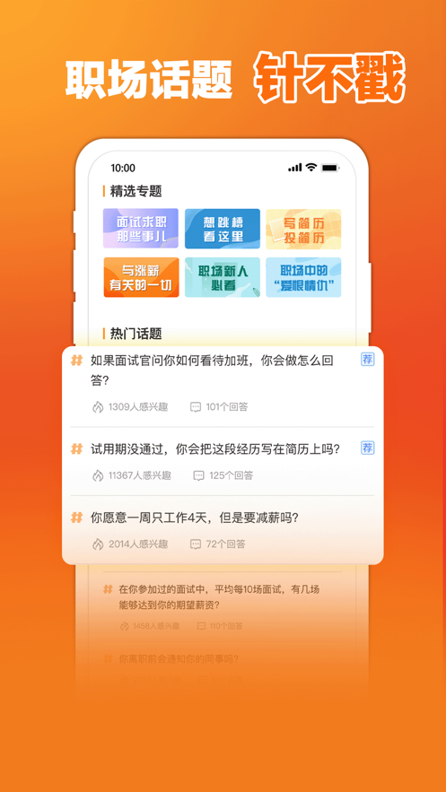 前程無(wú)憂51Job蘋果版 v13.2.5 iphone手機(jī)版 4