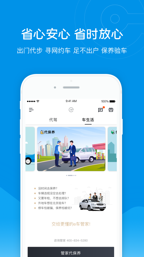 e代駕ios最新版 v9.16.8 iphone官方版 2