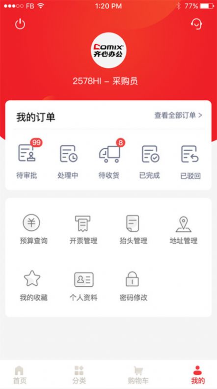 齊心云采 v1.3.7 1