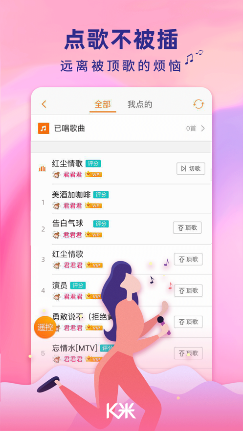 k米點(diǎn)歌iphone版 v5.5.3 官方蘋果手機(jī)版 2