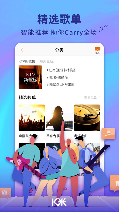 k米點(diǎn)歌iphone版 v5.5.3 官方蘋果手機(jī)版 1