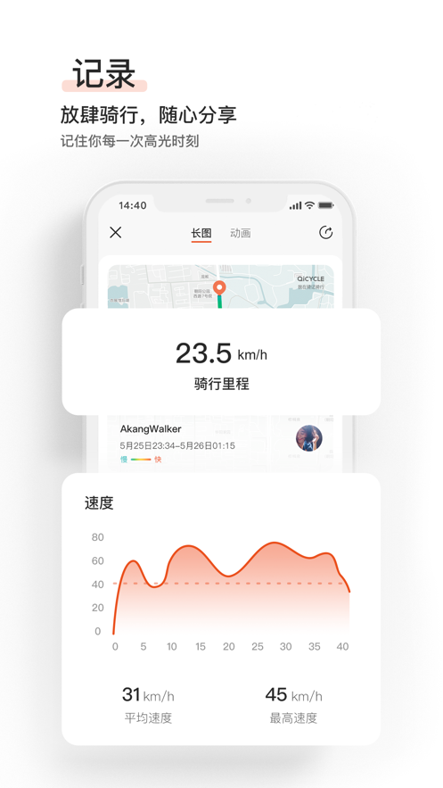 騎記iPhone版 v6.1.5 蘋果手機版 3
