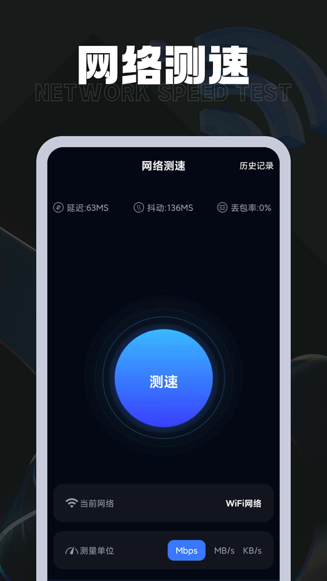 掌上流量王 v1.0.4 2