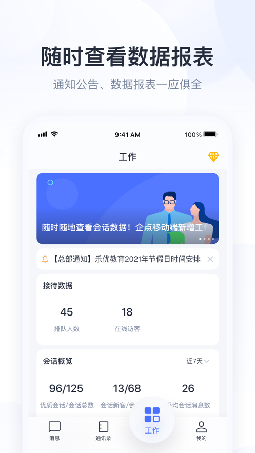 騰訊企點(diǎn)ios版 v6.2.5 官方版 2