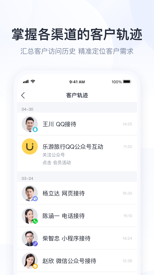 騰訊企點(diǎn)ios版 v6.2.5 官方版 4