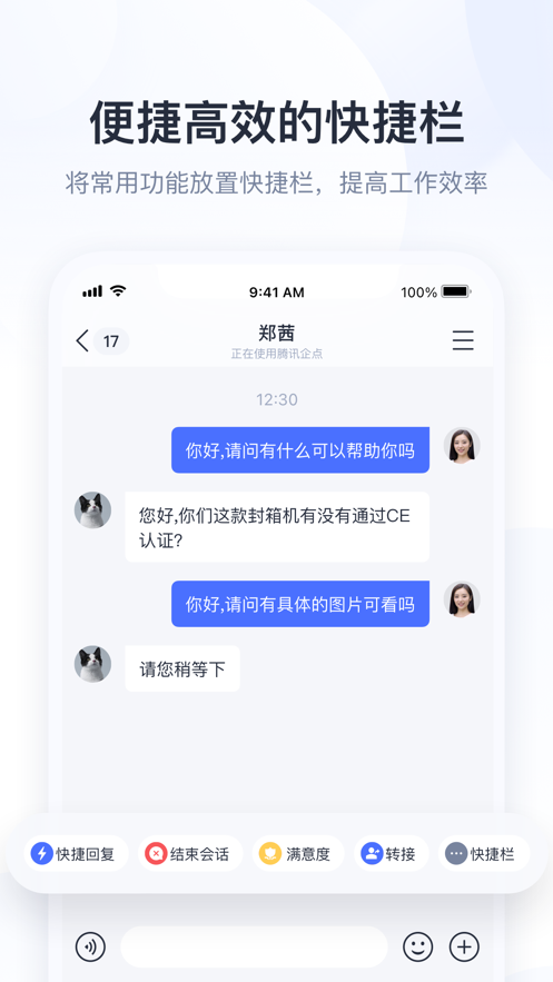 騰訊企點(diǎn)ios版 v6.2.5 官方版 1