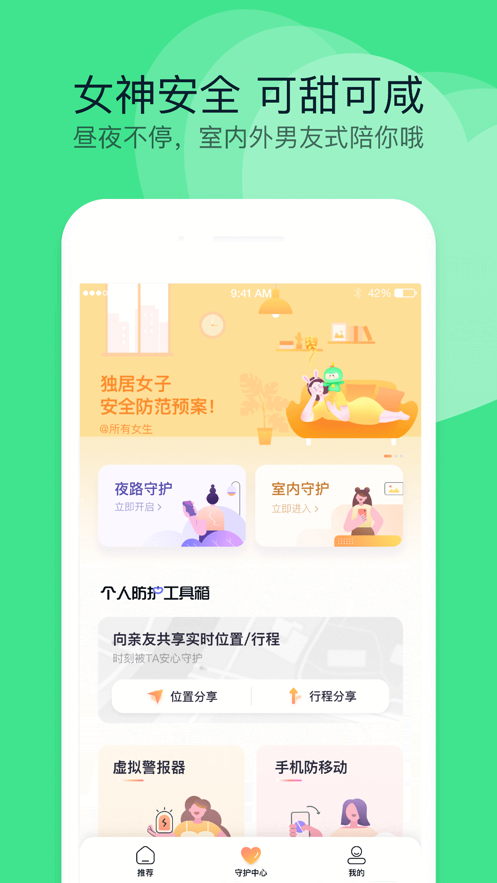 360手機(jī)衛(wèi)士ios版 v9.3.8 官方iphone版 6