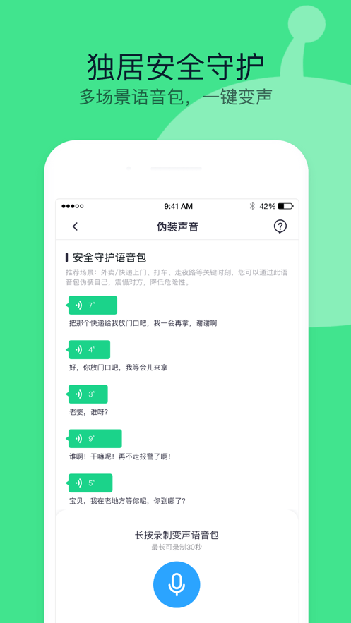 360手機(jī)衛(wèi)士ios版 v9.3.8 官方iphone版 4