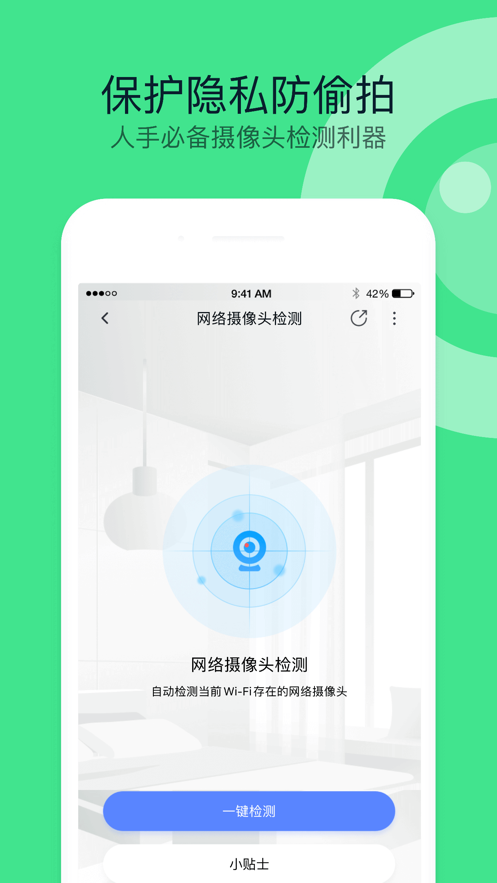 360手機(jī)衛(wèi)士ios版 v9.3.8 官方iphone版 2