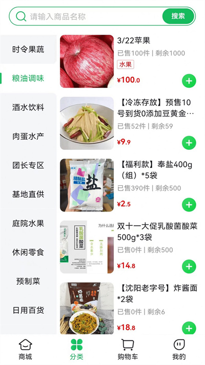 麻溜買菜 v1.0.0 1