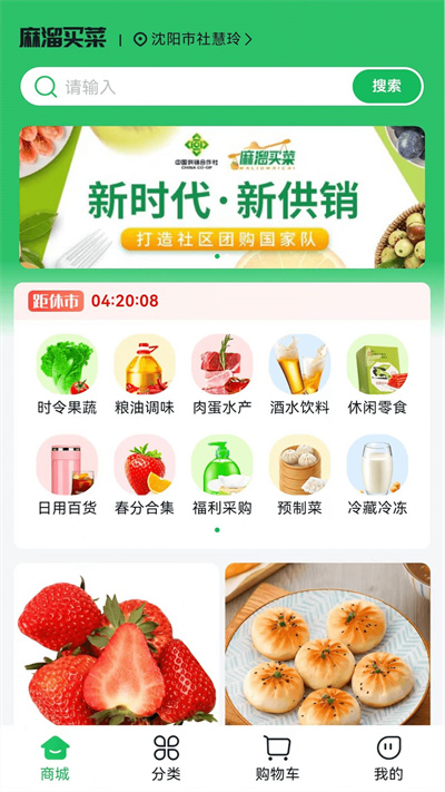 麻溜買菜 v1.0.0 3