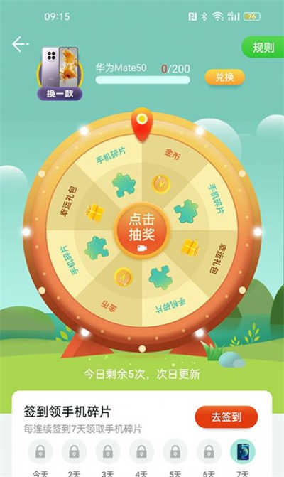 樂(lè)動(dòng)步數(shù) v1.0.6 4
