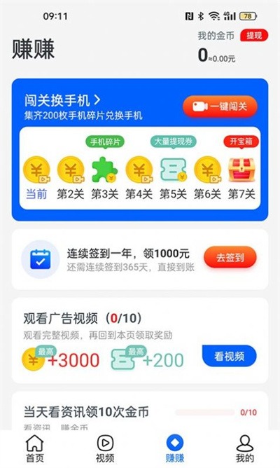 樂(lè)動(dòng)步數(shù) v1.0.6 3