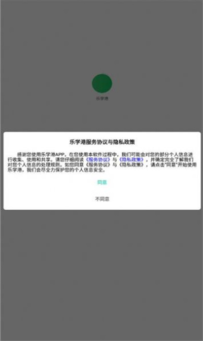 樂學(xué)港 v1.0.0 3