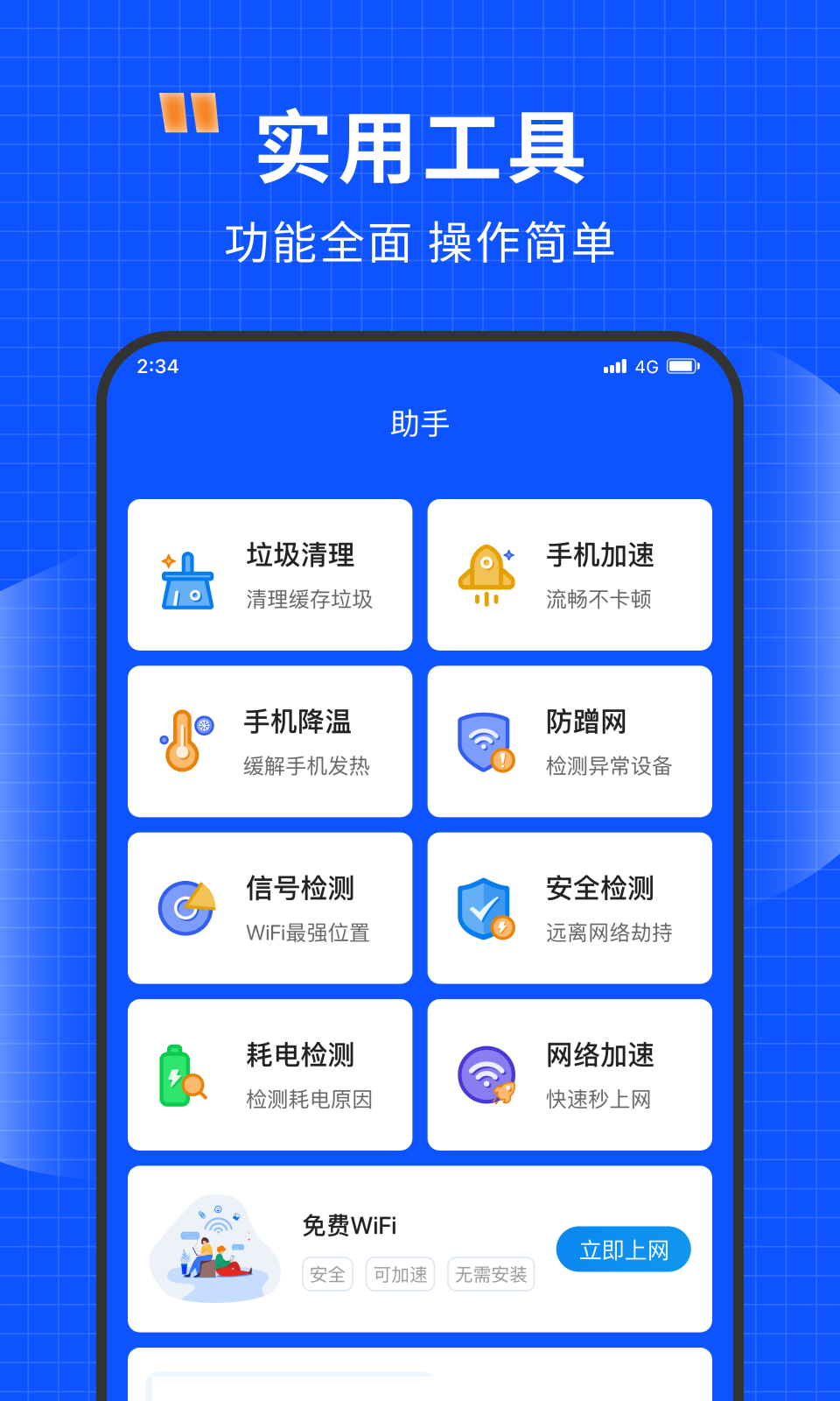 清風網絡助手 v1.0.0 1