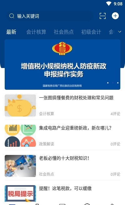 會(huì)計(jì)前線 v1.0.18 2