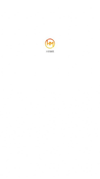 興農(nóng)惠民 v1.0 2