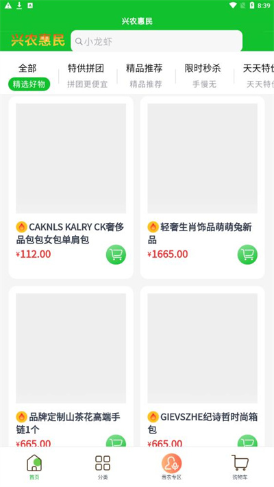 興農(nóng)惠民 v1.0 1