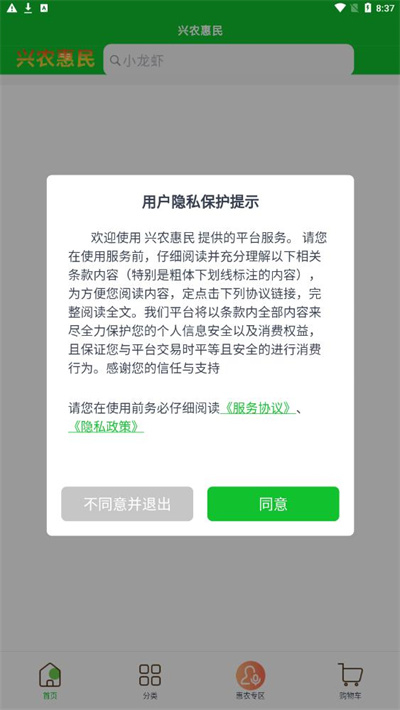 興農(nóng)惠民 v1.0 3