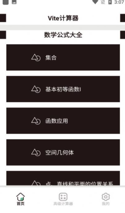 Vite計(jì)算器 v1.0 1