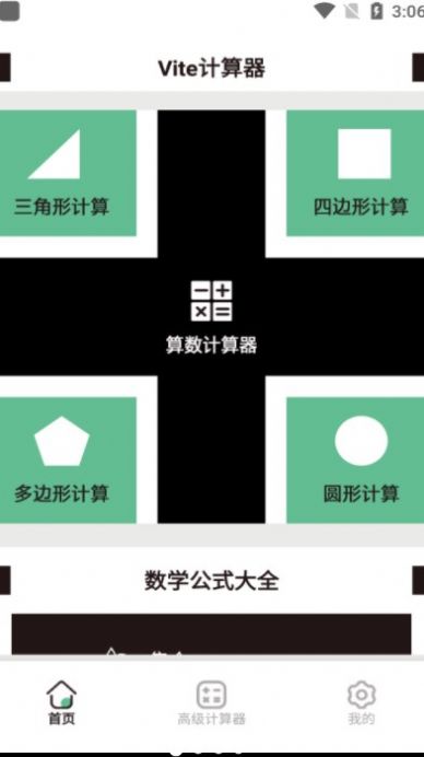 Vite計(jì)算器 v1.0 2
