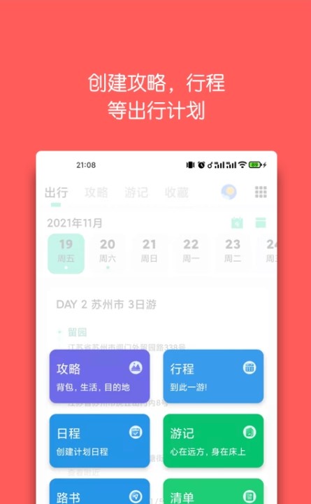 跡行日記 v1.7.2 3
