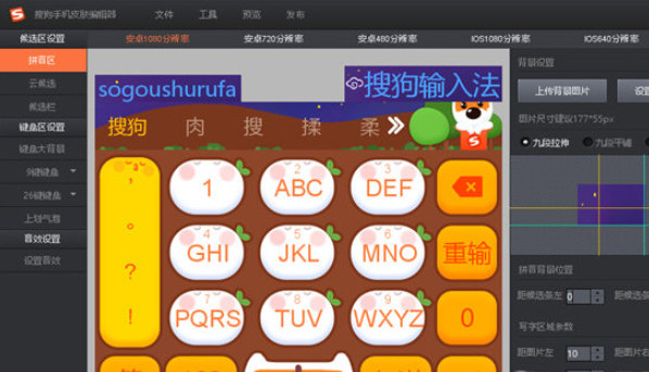 搜狗手機(jī)皮膚編輯器 v1.0.0.0046 0