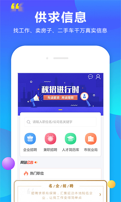 百姓信息網(wǎng) v2.7 安卓版 3
